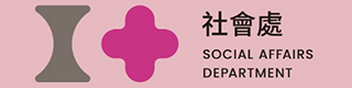 社福好站分享 嘉義市政府社會處