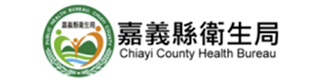 社福好站分享 嘉義縣衛生局